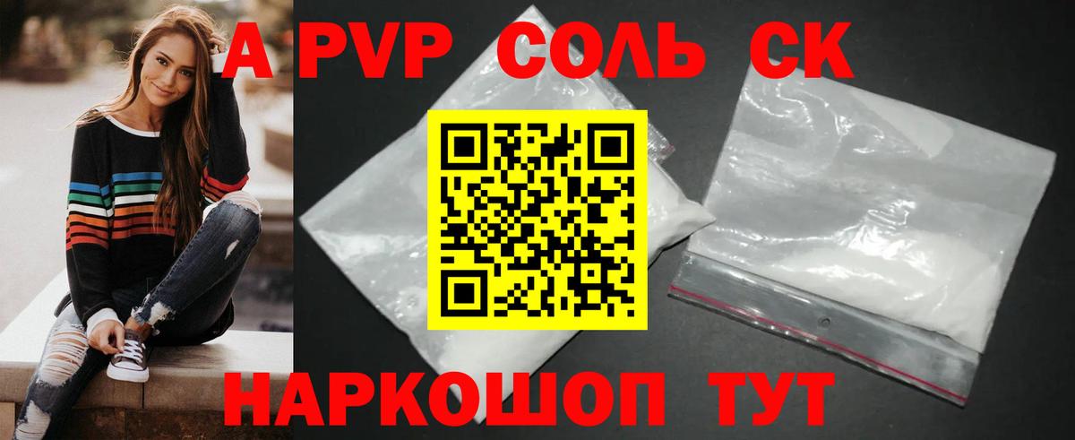 Альфа ПВП кристаллы Юрга