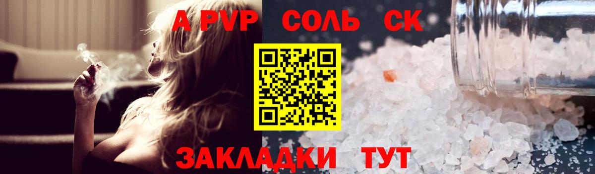 Юрга  A PVP Соль  Вход с VPN  A PVP Crystall  APVP крисы CK 