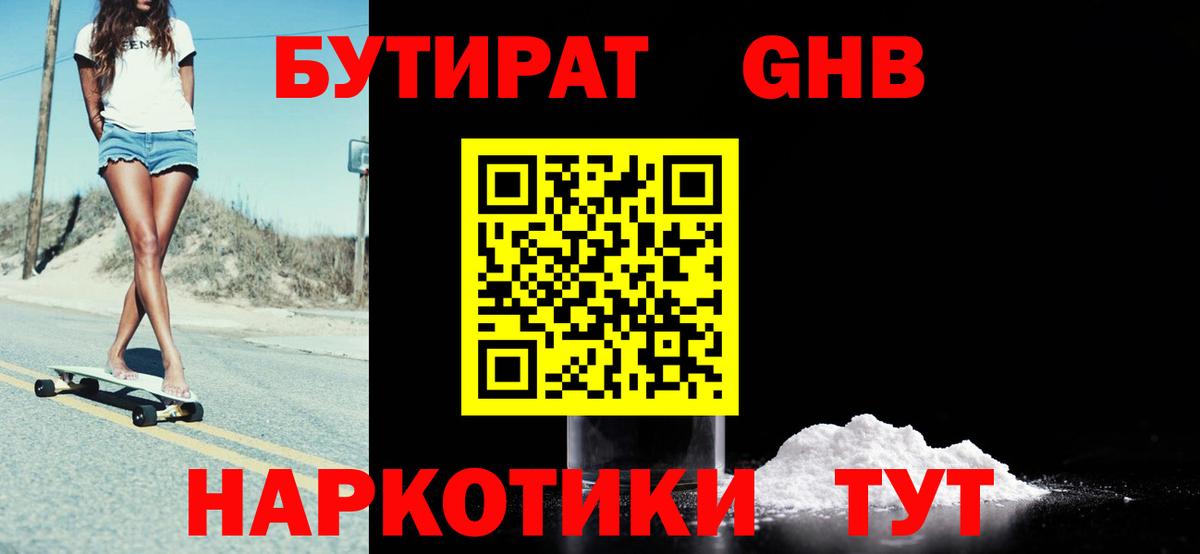 Юрга  Бутират бутик  Бутират  Вход с VPN 