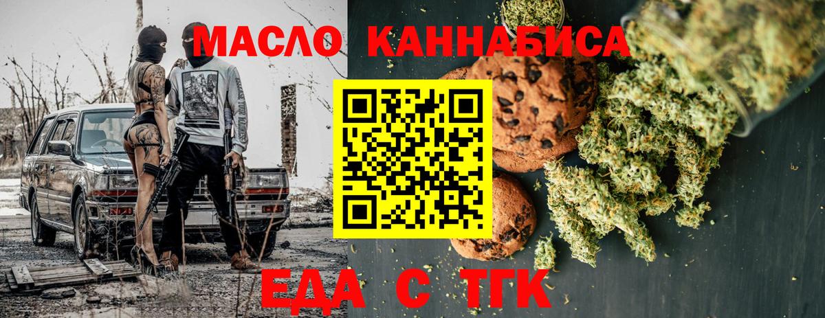 Юрга  Еда ТГК конопля  Вход с VPN 