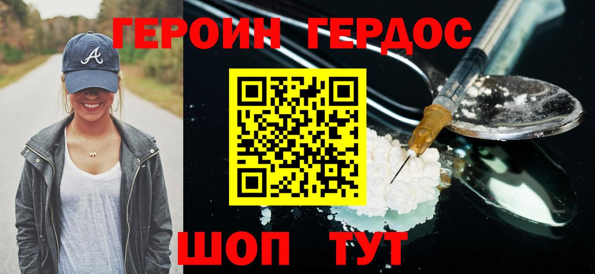 ГЕРОИН VHQ Юрга