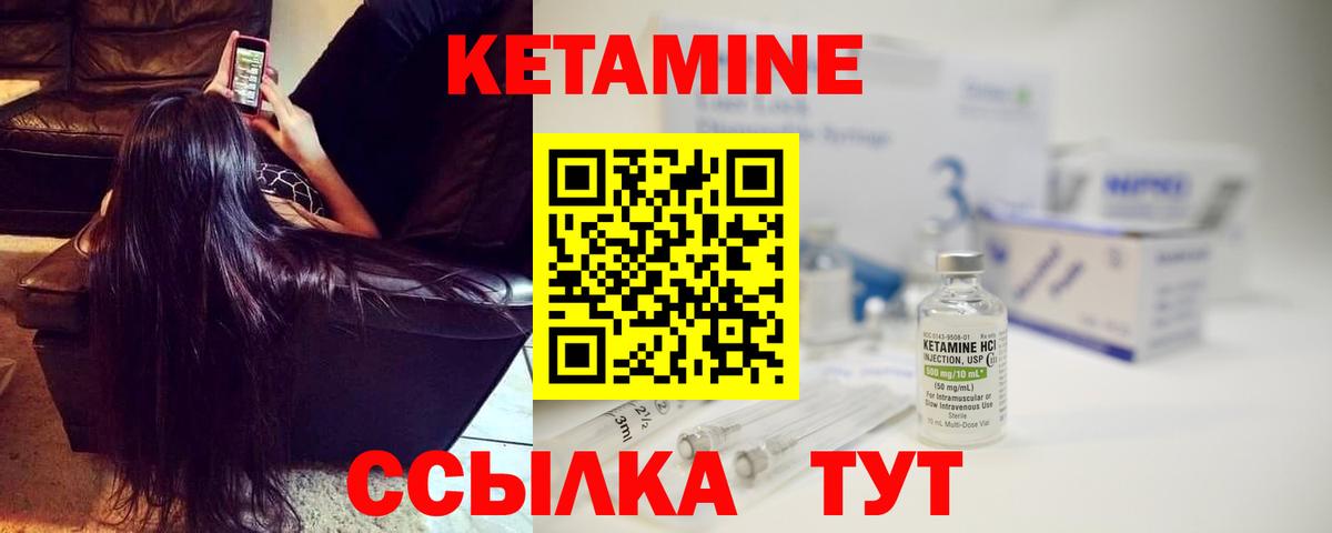 Юрга  Кетамин VHQ  Вход с VPN 