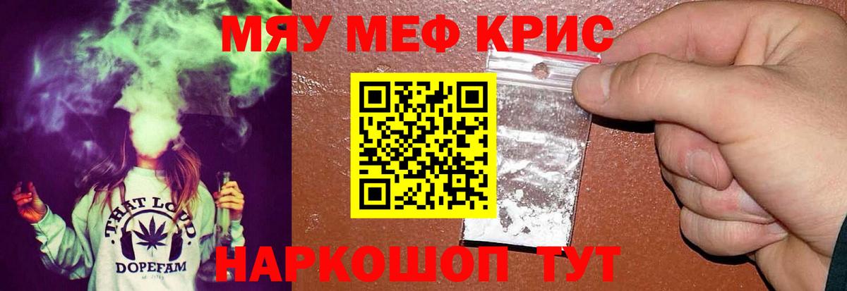 Юрга  МЕФ кристаллы  Вход с VPN  МЯУ-МЯУ мука 
